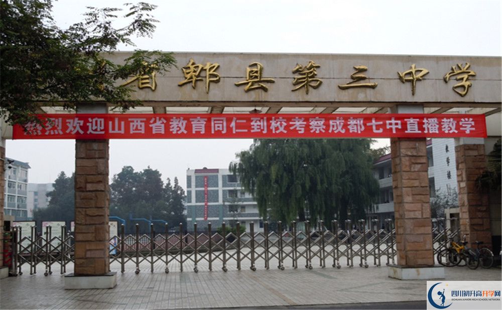 2020郫縣三中高三英語期末試卷在哪看？