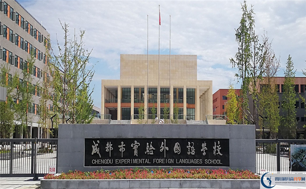 成都市實(shí)驗(yàn)外國(guó)語學(xué)校校園風(fēng)采
