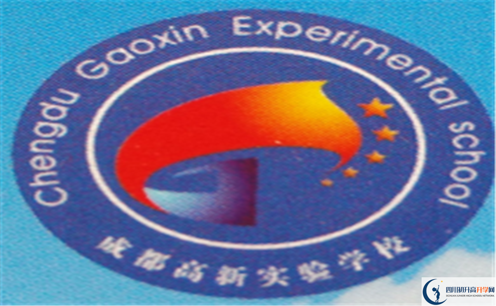 高新實(shí)驗(yàn)?；?png