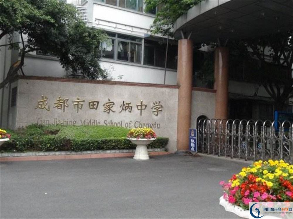 關(guān)于成都市田家炳中學(xué)2020年招生計(jì)劃（含統(tǒng)招、調(diào)招等）