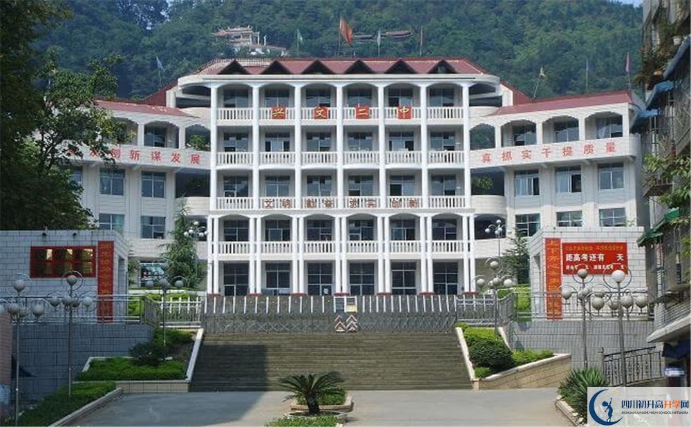興文第二中學2020年開學時間安排是什么？