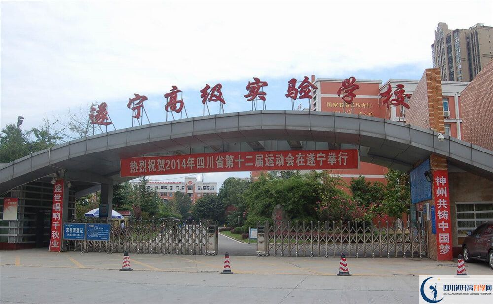遂寧高級(jí)實(shí)驗(yàn)學(xué)校2020年開學(xué)時(shí)間安排是怎么樣的？