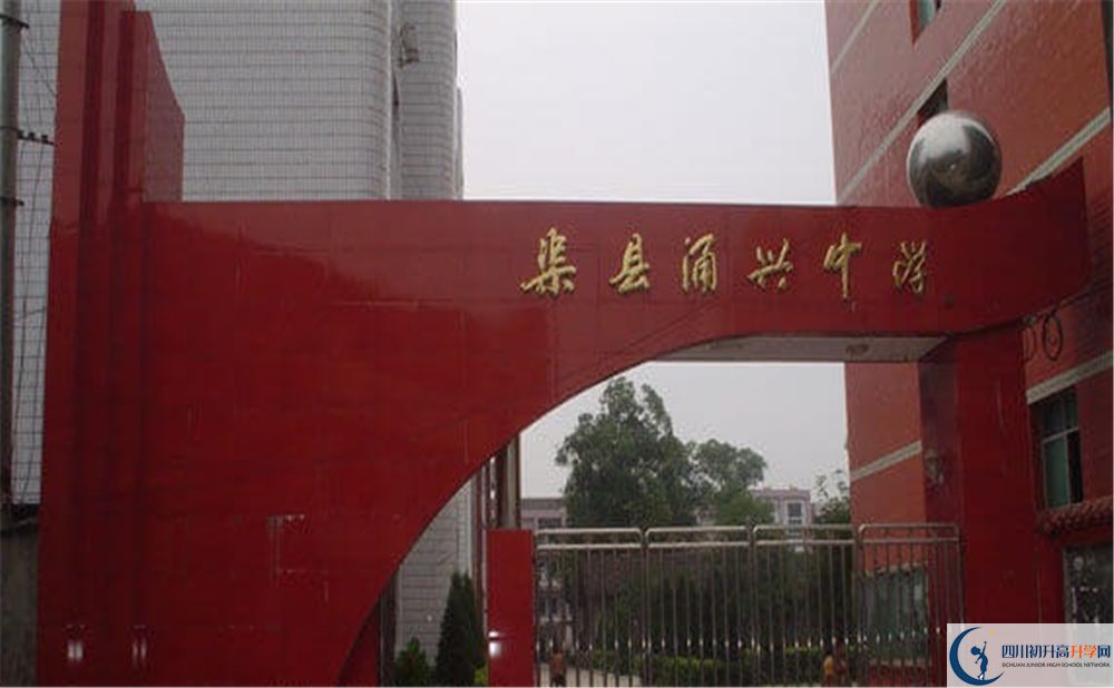 2020渠縣涌興中學(xué)錄取線是否有調(diào)整？