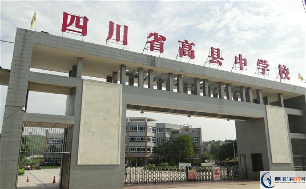 2020年高縣中學(xué)中考考試時間是否有調(diào)整？