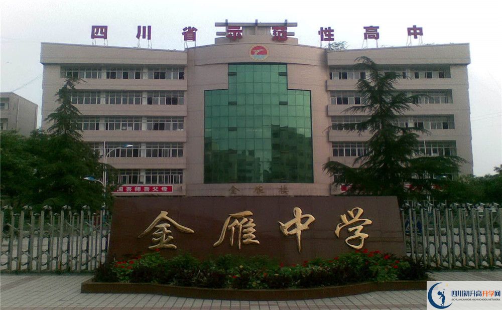 金雁中學(xué)今年的學(xué)費怎么收取，是否有變化？