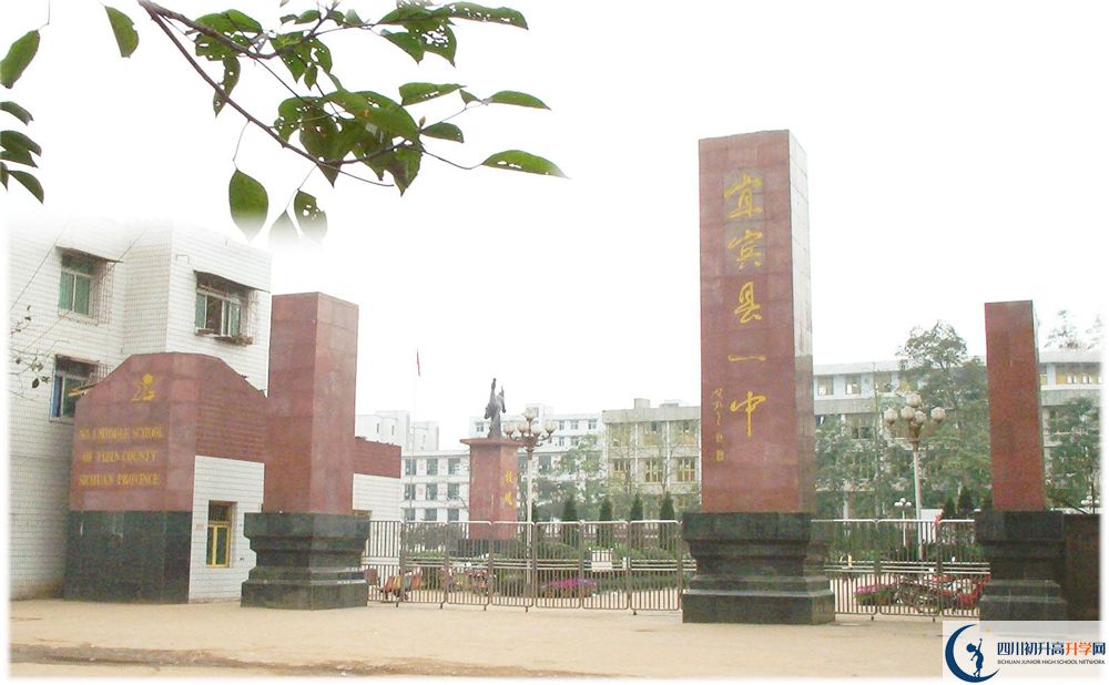 宜賓縣第一中學(xué)今年的學(xué)費(fèi)怎么收取，是否有變化？