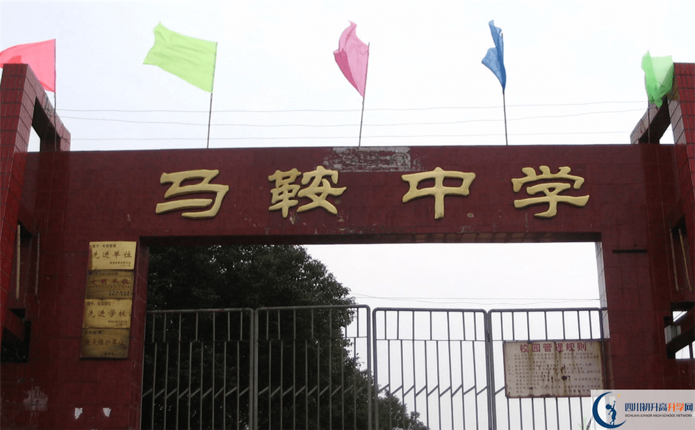 馬鞍中學(xué)今年的學(xué)費(fèi)怎么收取，是否有變化？