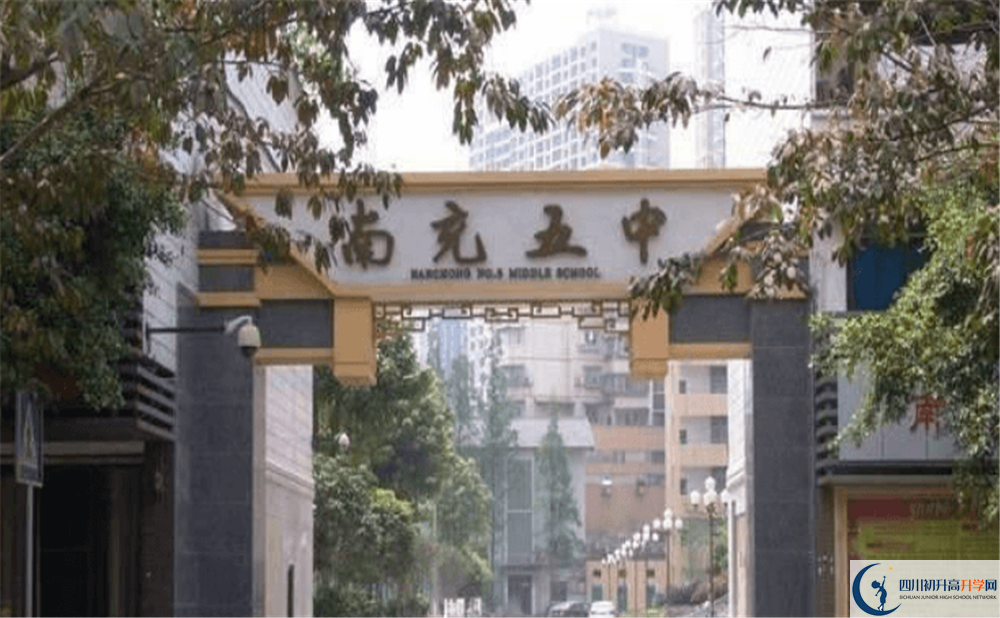 南充五中今年招生時間安排，有什么變化？