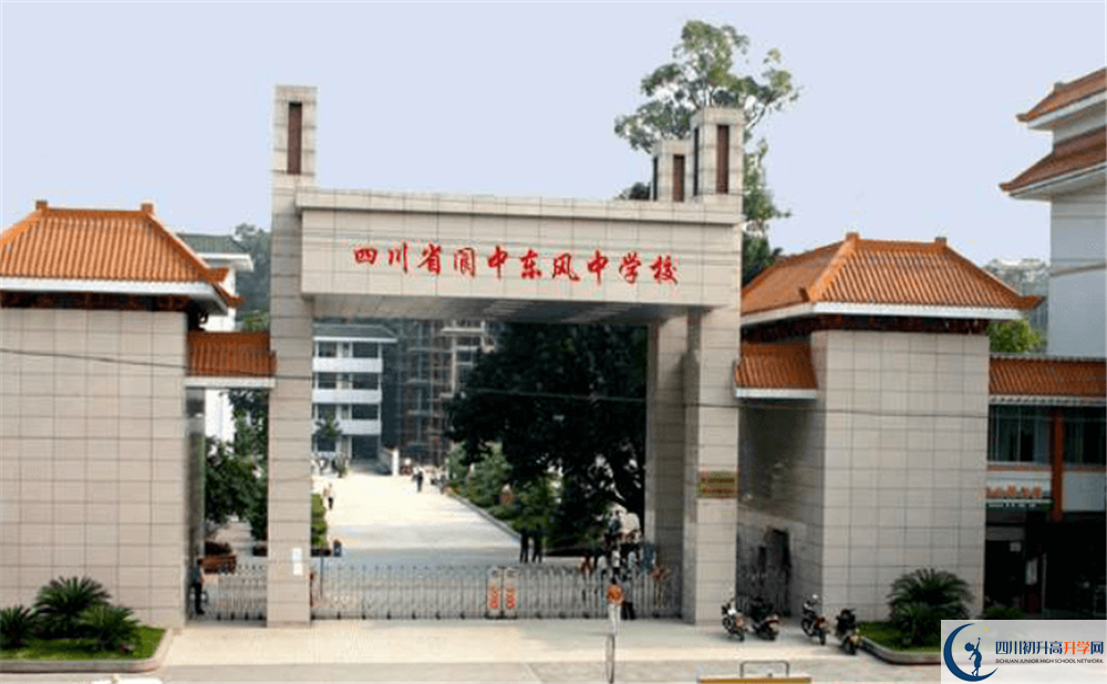 閬中東風(fēng)中學(xué)2020暑假放假時(shí)間安排是怎么樣的？