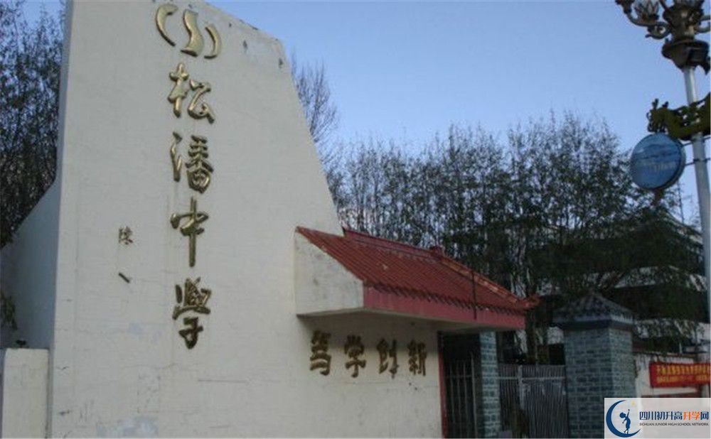松潘中學(xué)高一分班嗎？