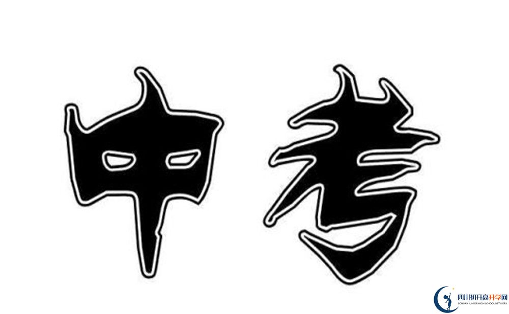 2020年成都新津?yàn)槊鲗W(xué)校學(xué)費(fèi)是多少？