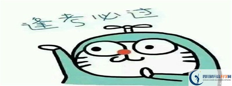 2021年三臺(tái)中學(xué)中考招生錄取分?jǐn)?shù)線是多少分？