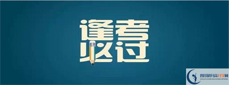 2021年廣漢六中中考招生錄取分?jǐn)?shù)線是多少分？