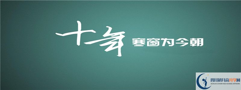 2020年蓬溪實驗中學招生簡章