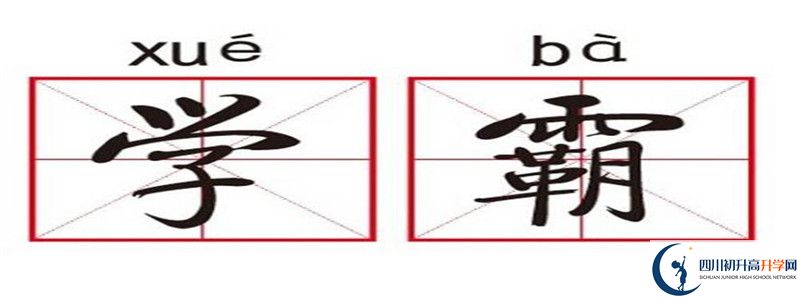 2020年綿陽南山中學(xué)雙語學(xué)校招生簡章