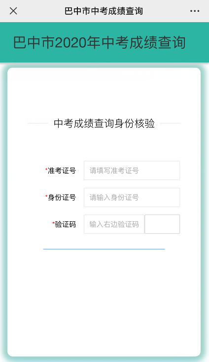 巴中2021年中考分數(shù)什么時候可以查到？