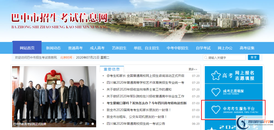 巴中2021年中考分數(shù)什么時候可以查到？