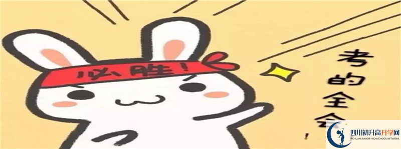2021年眉山車城中學(xué)最新招生計劃是多少？