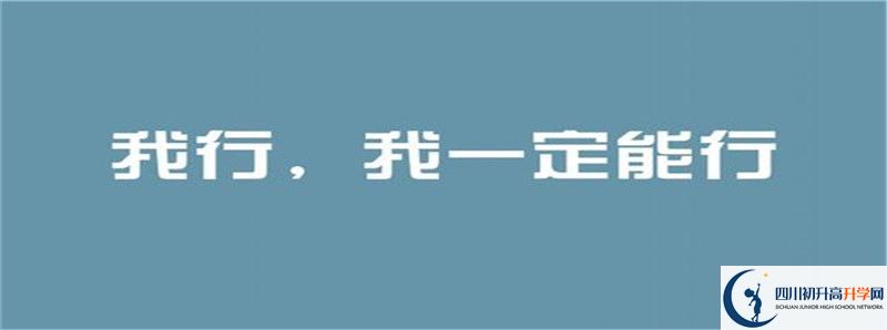 2022年巴中棠湖外語實(shí)驗(yàn)學(xué)校中考錄取分?jǐn)?shù)線是多少？